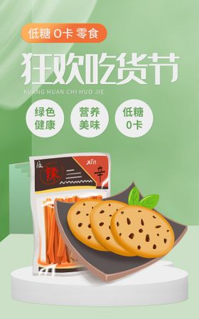 电商517吃货节食品饮品水果主