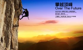 攀越顶峰