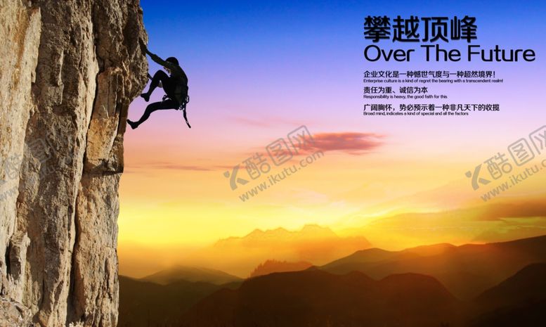 编号：54145506231610202225【酷图网】源文件下载-攀越顶峰