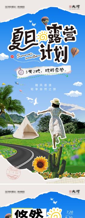 绿色夏日露营计划攻略旅游海报