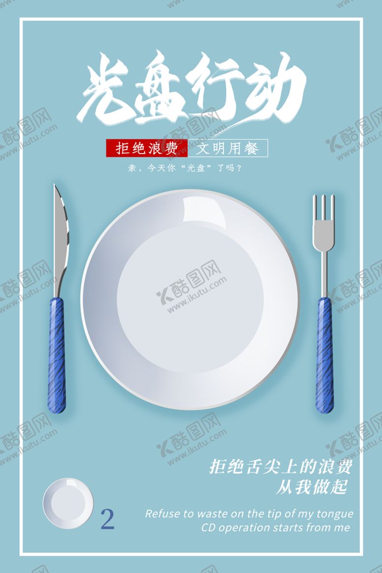编号：97284509232115428360【酷图网】源文件下载-节约粮食标语