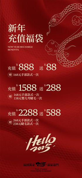 美业医美年终新年充值海报