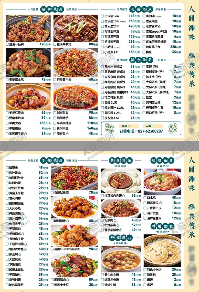 编号：40801605161034033509【酷图网】源文件下载-湘菜餐厅菜单