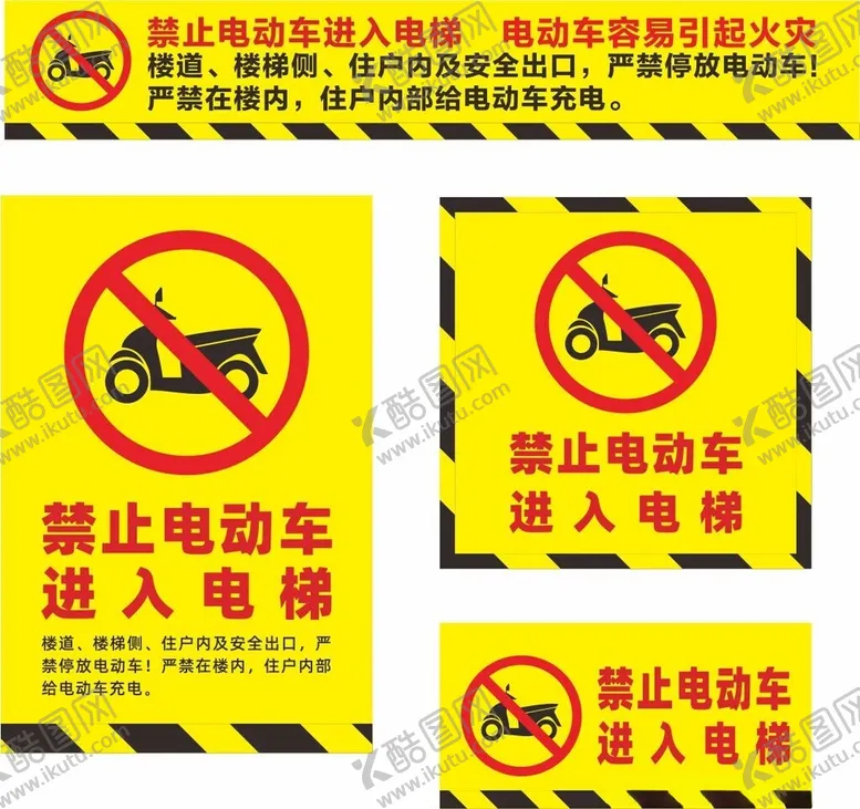编号：64080501250931024270【酷图网】源文件下载-禁止电瓶车进入电梯