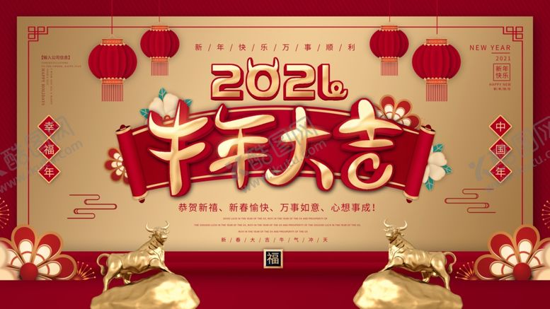 编号：96746209200344187026【酷图网】源文件下载-牛年大吉