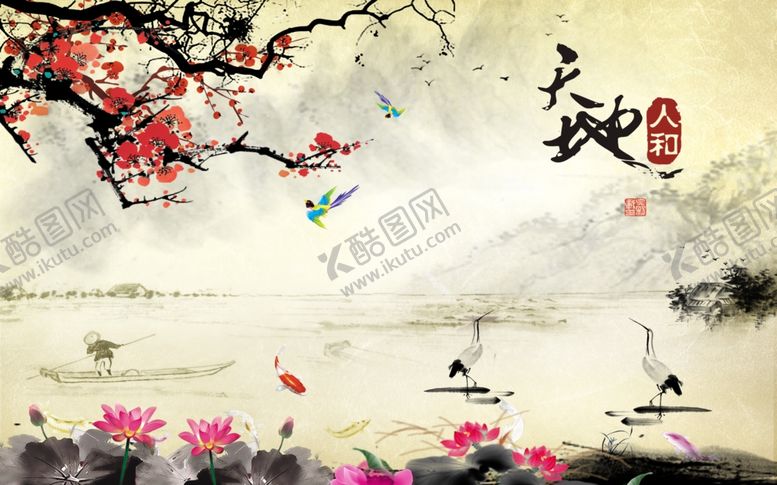 编号：77706205070859254835【酷图网】源文件下载-天地人和水墨画山水画