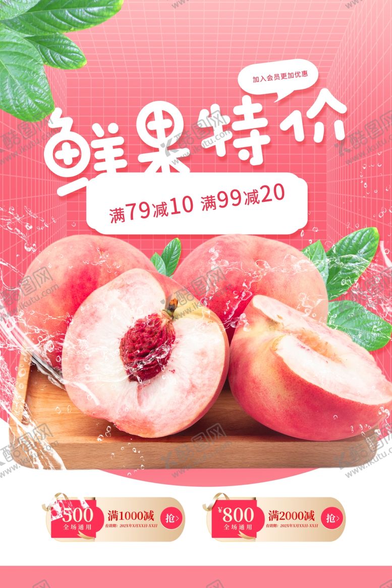 编号：37326512060356279359【酷图网】源文件下载-桃子海报