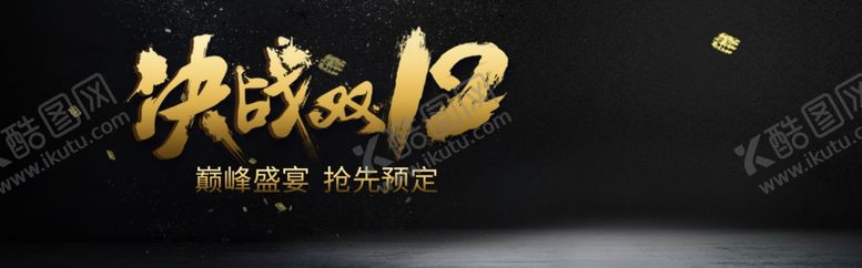 编号：31447109191157466827【酷图网】源文件下载-决战双12