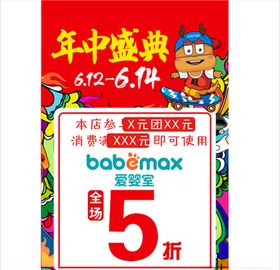 年中盛典