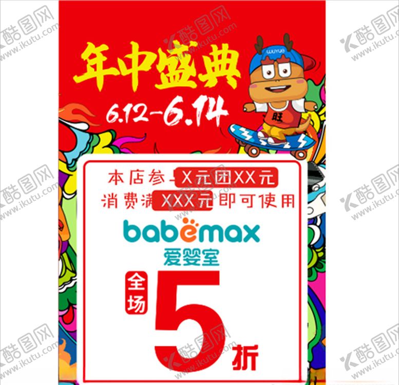 编号：52408806302316127589【酷图网】源文件下载-年中盛典