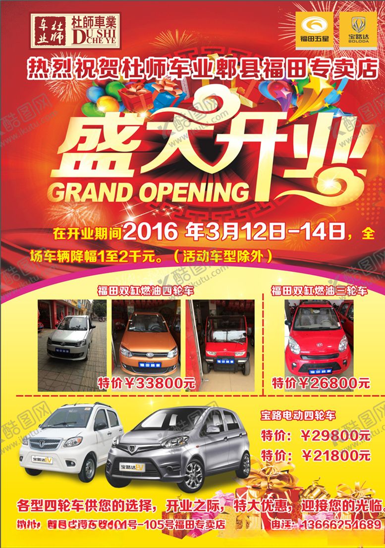 编号：59828911011622505457【酷图网】源文件下载-汽车dm单