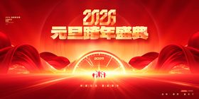 2026元旦跨年盛典背景图