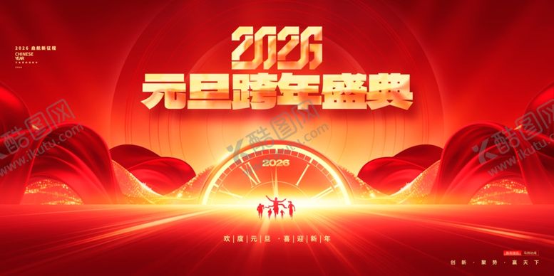 编号：67520112230116028424【酷图网】源文件下载-2026元旦跨年盛典背景图