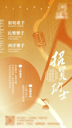 中式民谣酒吧招聘海报
