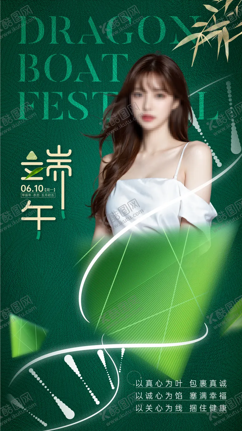 编号：61620412010756058545【酷图网】源文件下载-医美美容端午节日绿色粽子