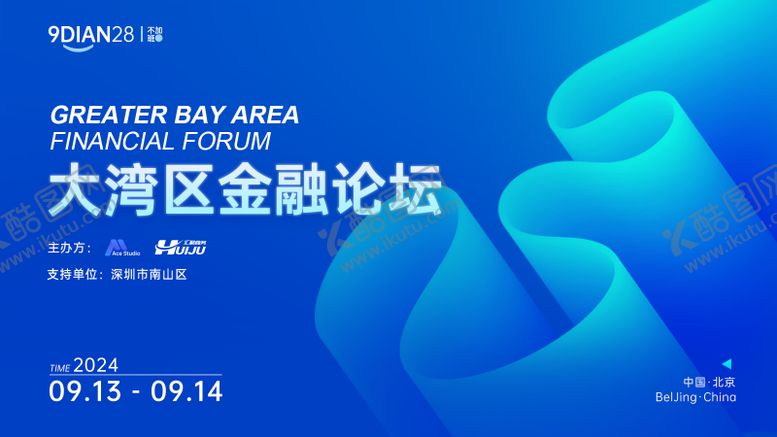 编号：58298410072137459866【酷图网】源文件下载-大湾区金融论坛主视觉