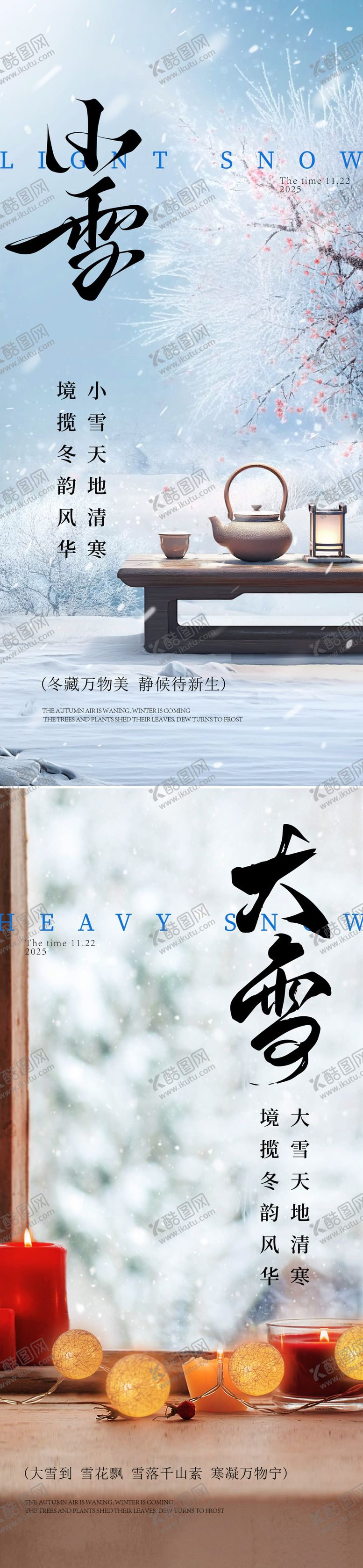 编号：53223211101658001051【酷图网】源文件下载-小雪大雪节气系列海报