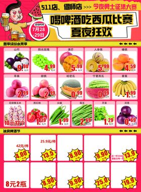 超市夏日促销狂欢海报