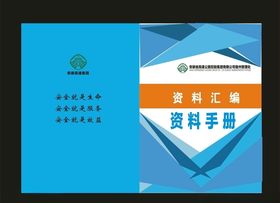 绿色封面笔记封面工程封面