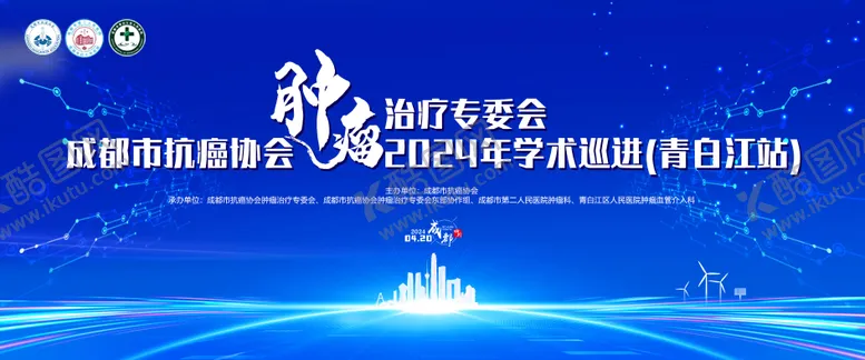 编号：26949612011452411773【酷图网】源文件下载-医疗会议背景板