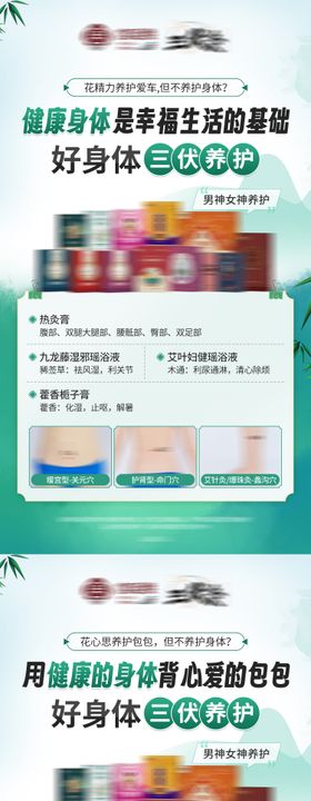 中式国潮三伏灸养生产品海报