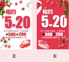 情人节吊旗海报