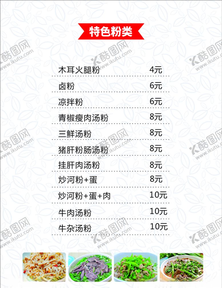 编号：61843709171510366949【酷图网】源文件下载-快餐菜单