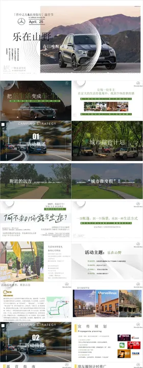 露营活动策划方案PPT
