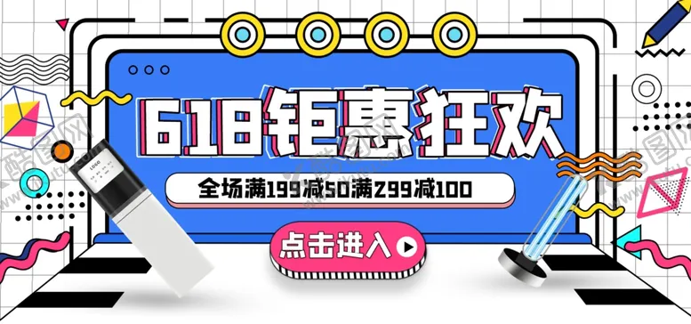 编号：81025307140935507225【酷图网】源文件下载-618钜惠狂欢