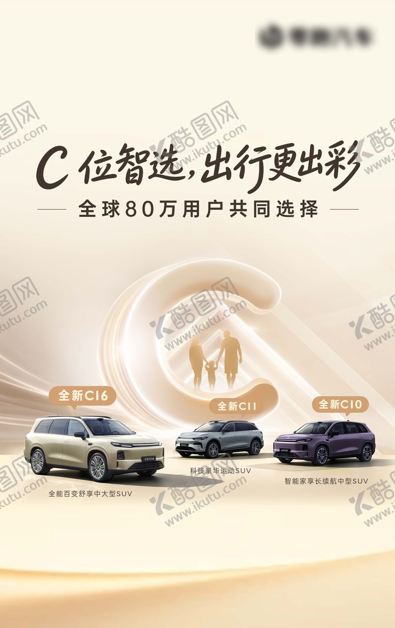 编号：31651706281521582903【酷图网】源文件下载-全新C系上市灯箱竖版