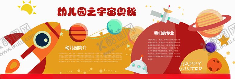 编号：55643304201828282949【酷图网】源文件下载-儿童文化墙插画