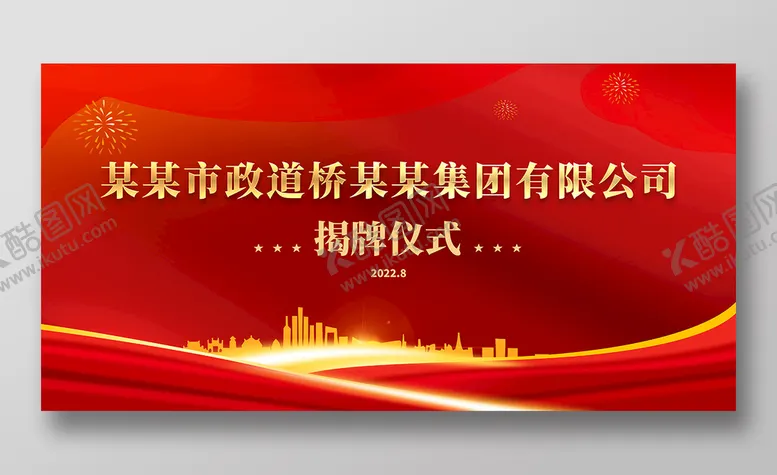 编号：38649209210241479653【酷图网】源文件下载-揭牌仪式背景
