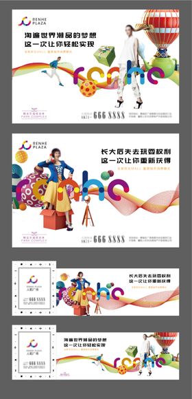 商业广场围挡超有梗价值点海报展板