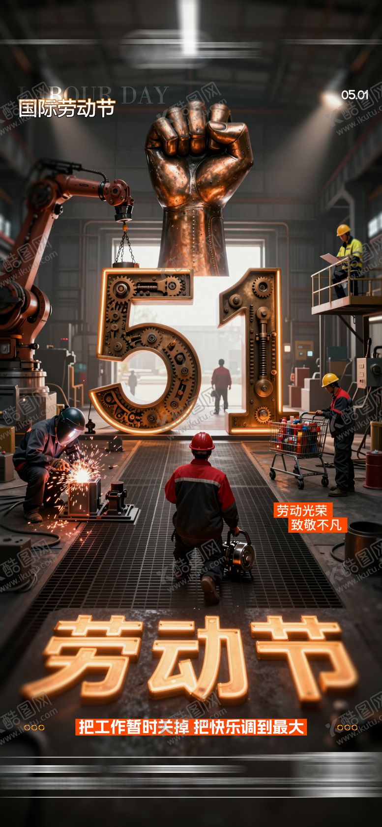 编号：17677705020208024285【酷图网】源文件下载-酒吧五一劳动节开门红海报