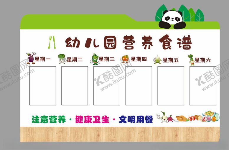 编号：58166902261455196591【酷图网】源文件下载-食谱展板