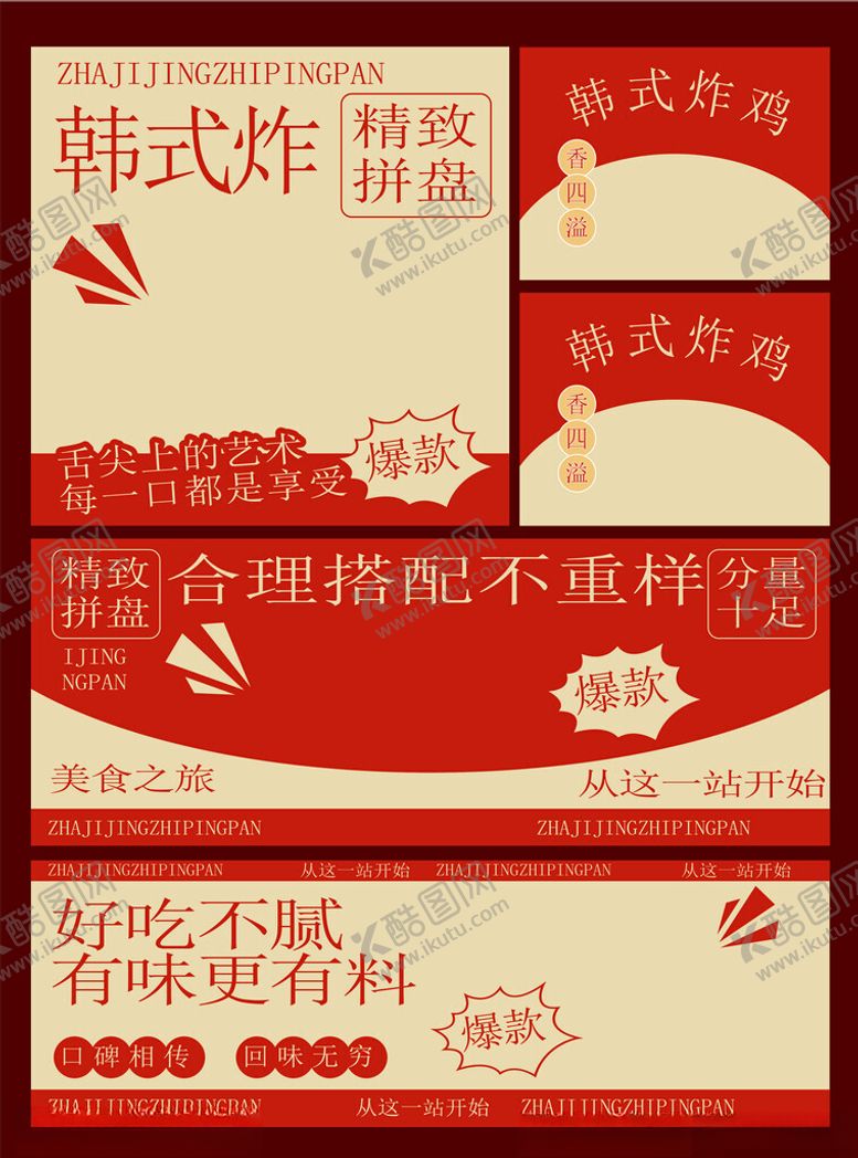 编号：93848110100221532499【酷图网】源文件下载-炸鸡