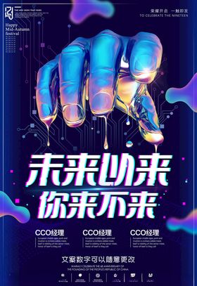 科技海报