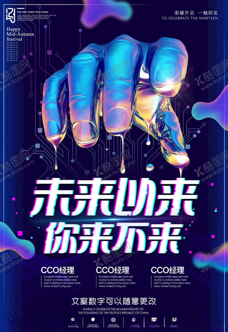 编号：72465505070803007041【酷图网】源文件下载-科技海报