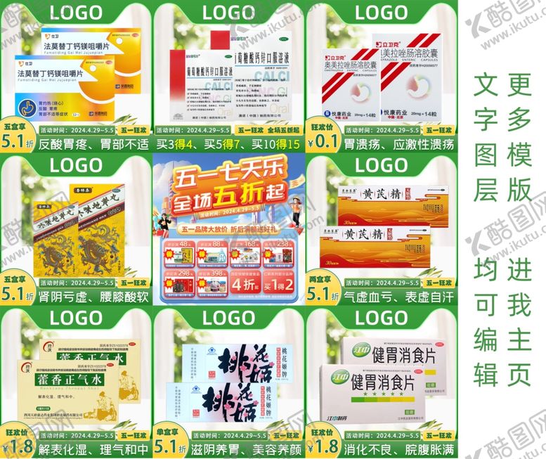 编号：16364712080842563169【酷图网】源文件下载-五一劳动节电商主图