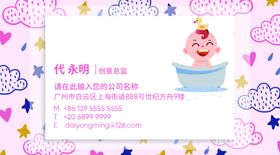 母婴名片