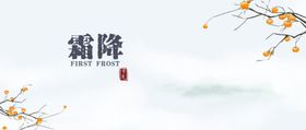 霜降节气刷屏传统节气寒露