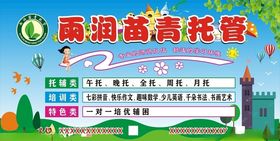 雨润苗青围墙广告牌