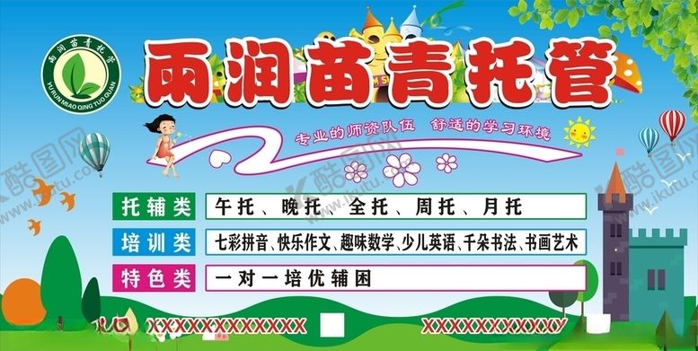 编号：56890006252023231614【酷图网】源文件下载-雨润苗青围墙广告牌