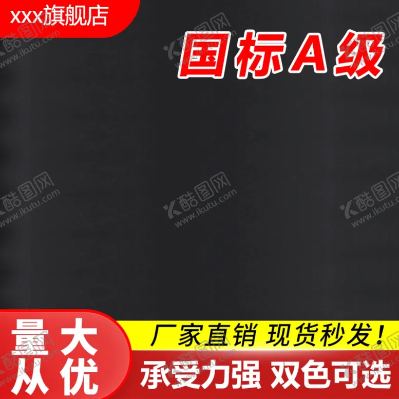 编号：69416506281611559615【酷图网】源文件下载-电商淘宝红黑简约黑色背景五主图