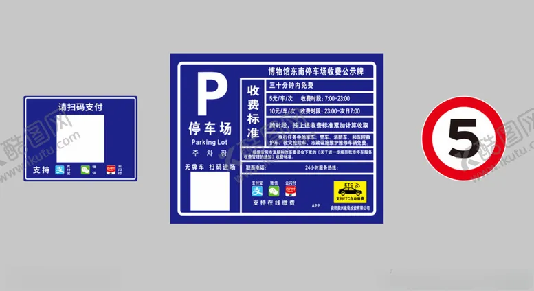 编号：89322801240340077272【酷图网】源文件下载-停车场收费公示牌