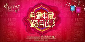 中秋节国风红色展板创意