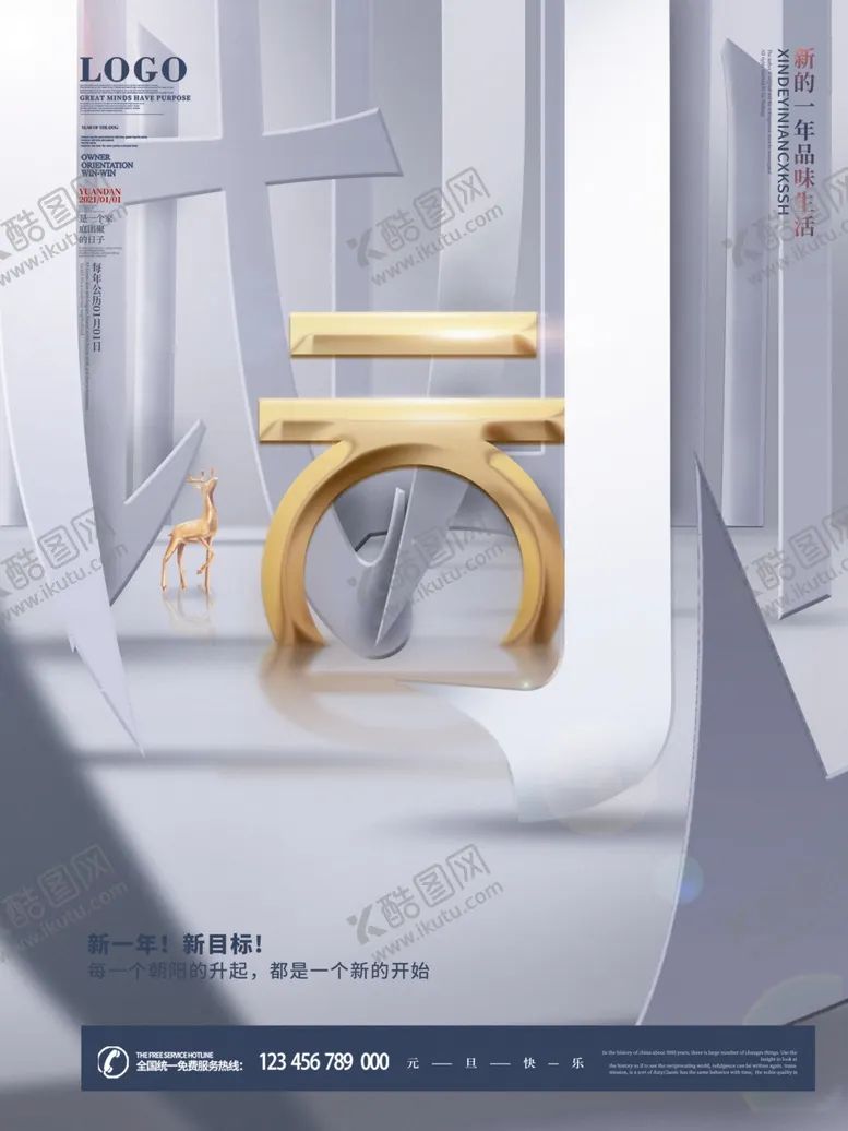 编号：78352603271622064731【酷图网】源文件下载-元旦