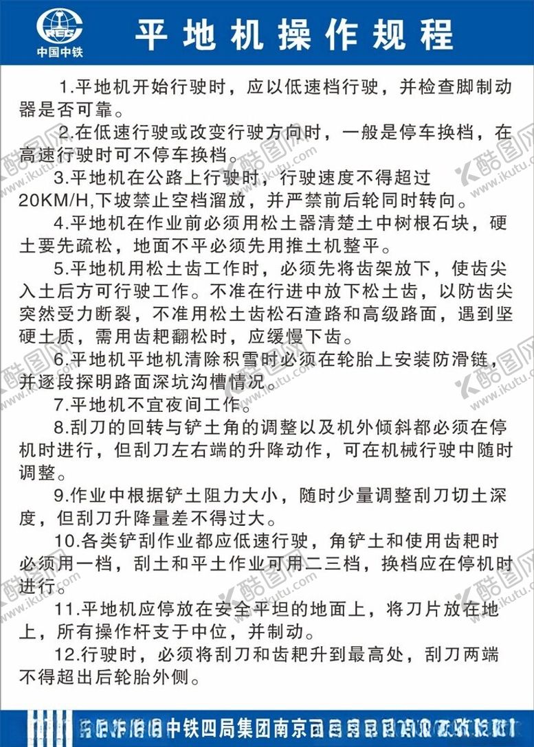编号：71261401192359133999【酷图网】源文件下载-平地机操作规程