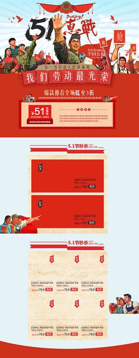 劳动最光荣劳动节文化墙五一劳动51晚会广告设计