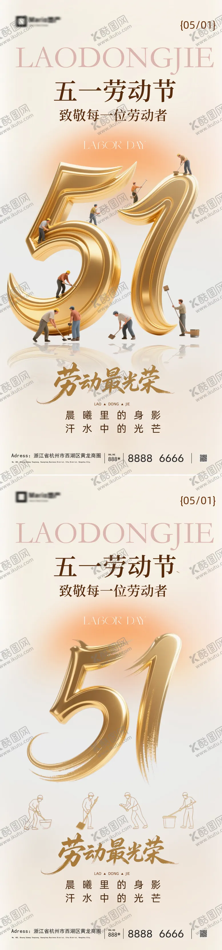 编号：42561303300233416158【酷图网】源文件下载-劳动节五一海报